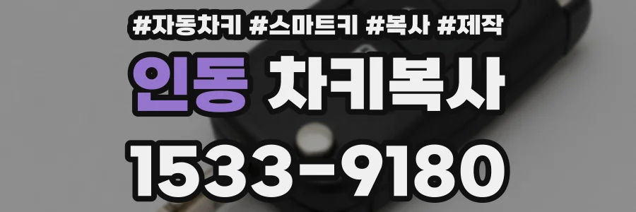 인동 차키복사