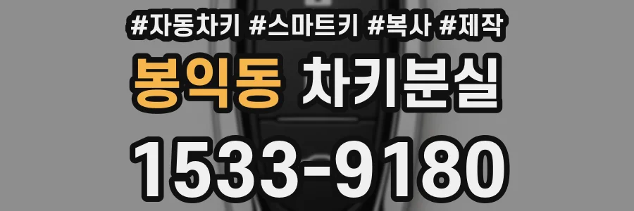 봉익동 차키분실