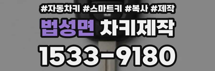 법성면 차키제작