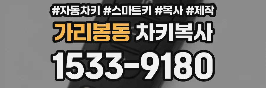 가리봉동 차키복사