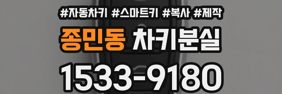 종민동 차키분실