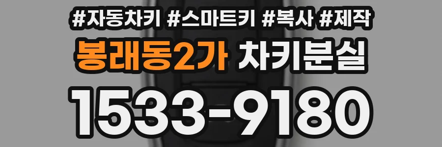 봉래동2가 차키분실