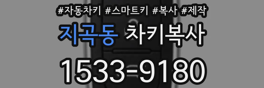 지곡동 차키복사