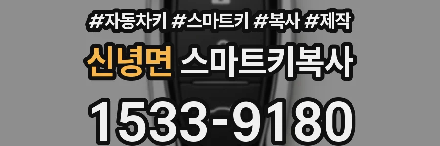 신녕면 스마트키복사