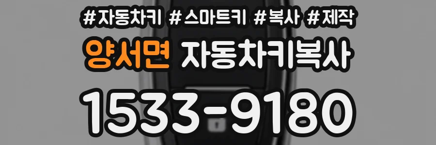 양서면 자동차키복사