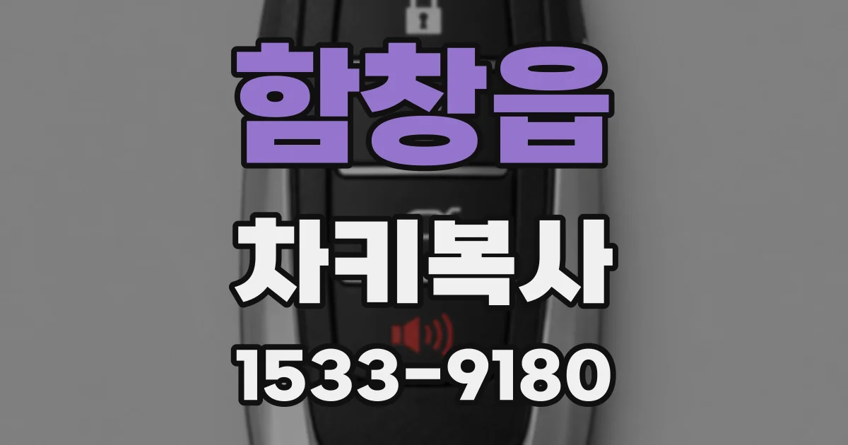 함창읍 차키복사