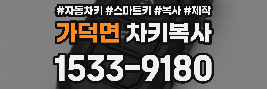 가덕면 차키복사