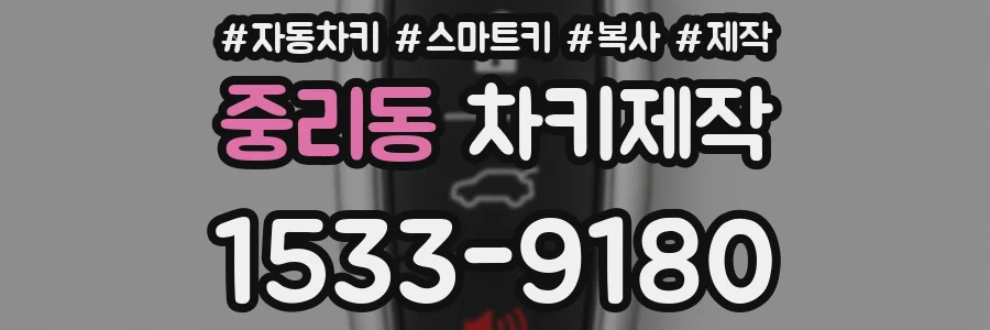 중리동 차키제작