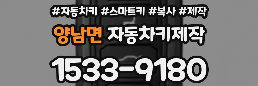 양남면 자동차키제작