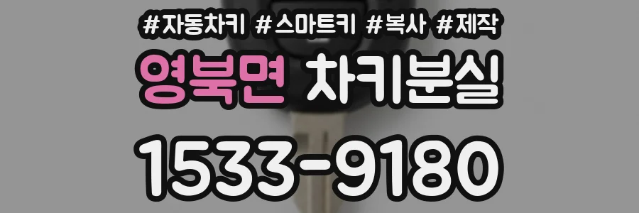 영북면 차키분실