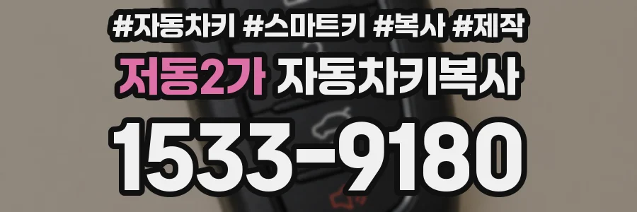 저동2가 자동차키복사