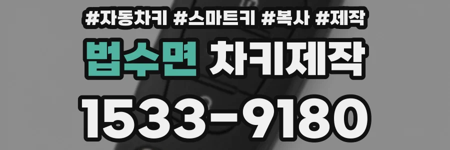 법수면 차키제작