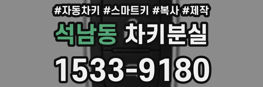 석남동 차키분실