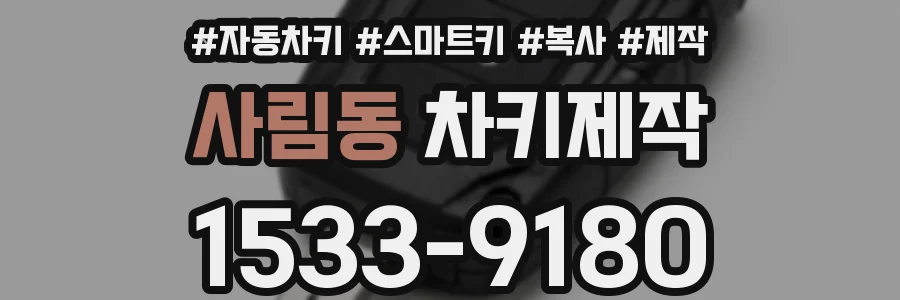 사림동 차키제작