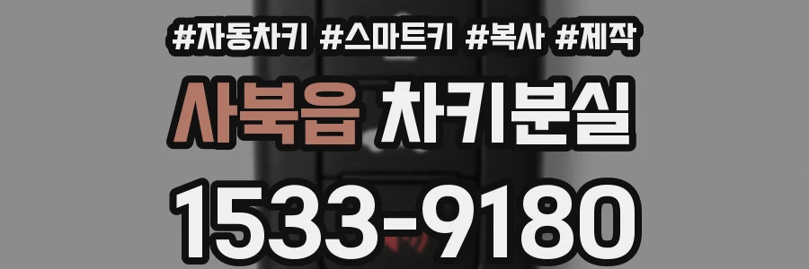 사북읍 차키분실