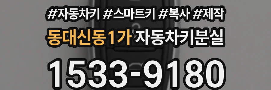동대신동1가 자동차키분실