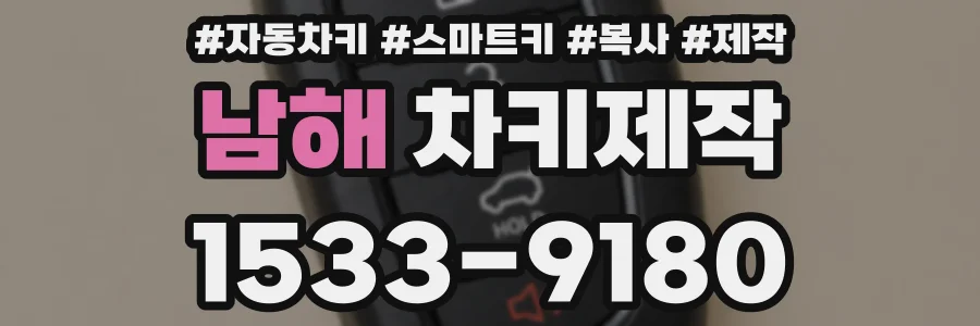 남해 차키제작