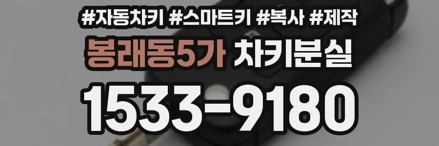 봉래동5가 차키분실