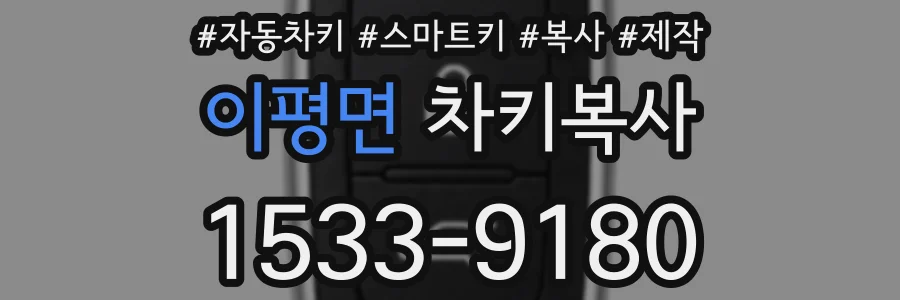 이평면 차키복사