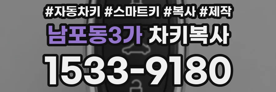 남포동3가 차키복사
