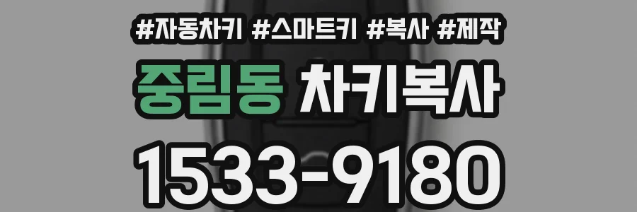 중림동 차키복사