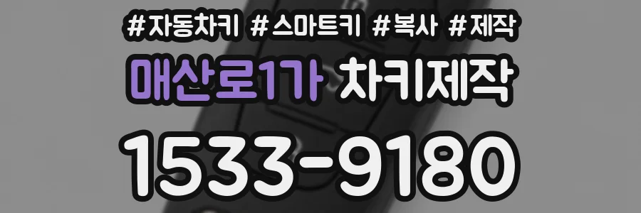 매산로1가 차키제작