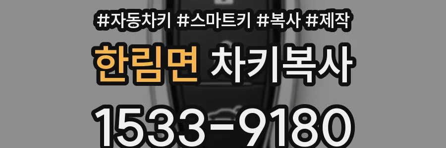 한림면 차키복사