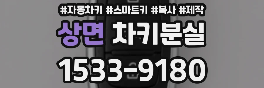 상면 차키분실