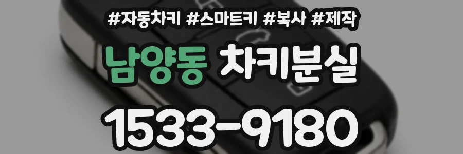남양동 차키분실