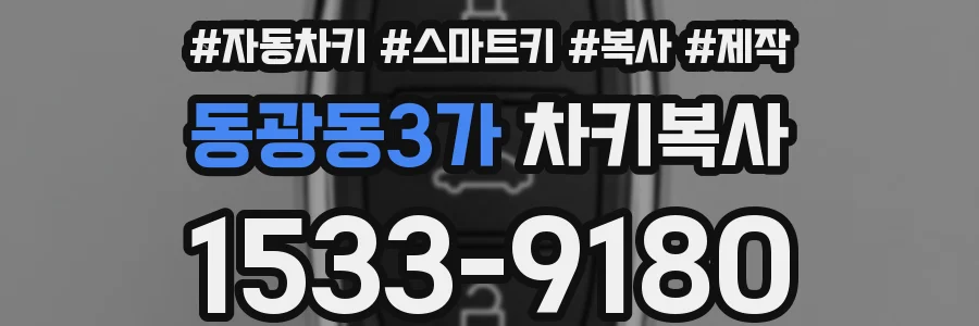 동광동3가 차키복사