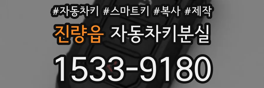 진량읍 자동차키분실