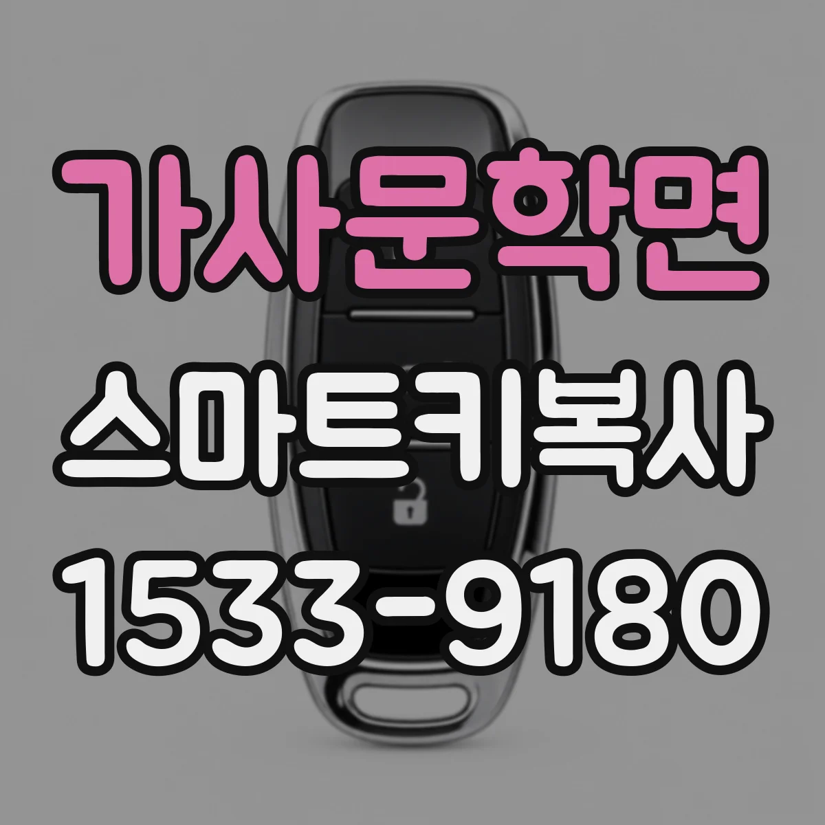 가사문학면 스마트키복사