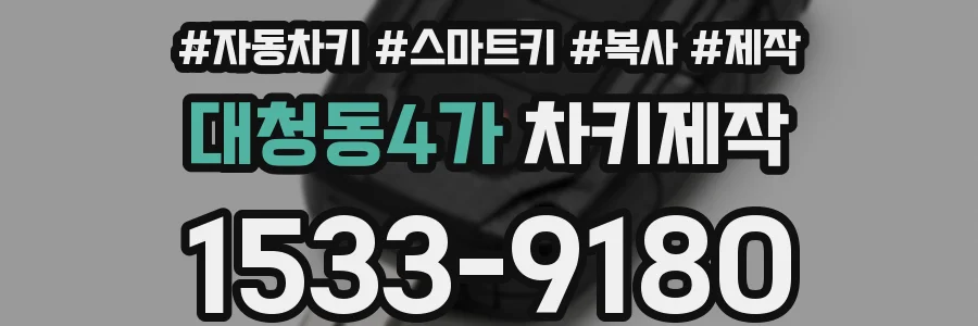 대청동4가 차키제작