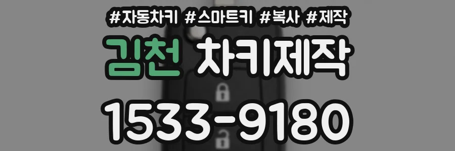 김천 차키제작