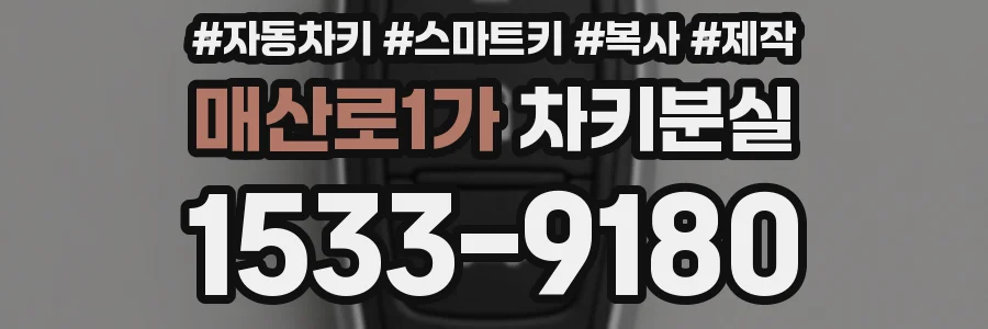 매산로1가 차키분실