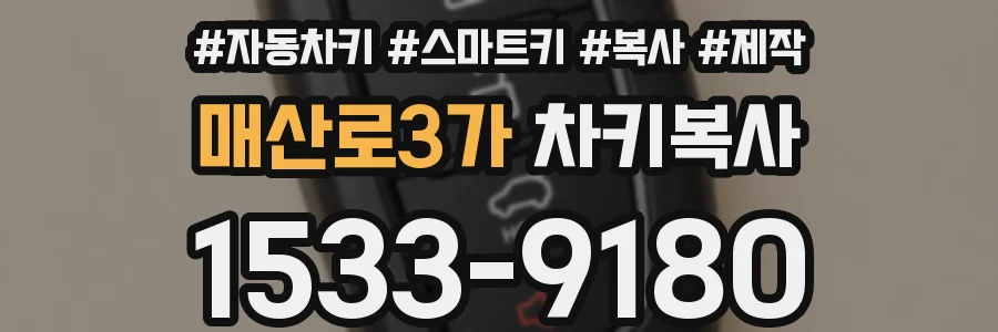매산로3가 차키복사