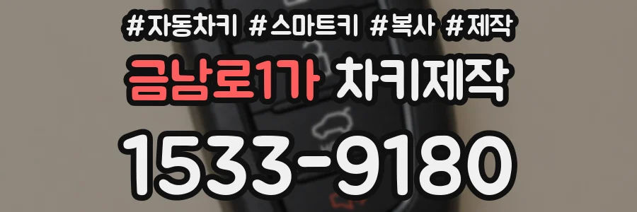 금남로1가 차키제작