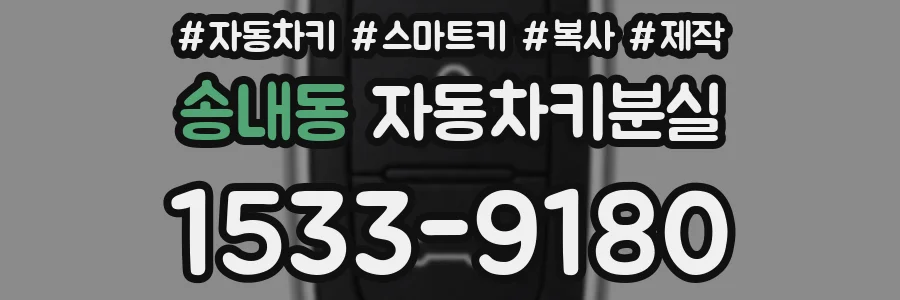 송내동 자동차키분실
