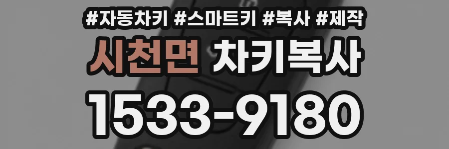 시천면 차키복사