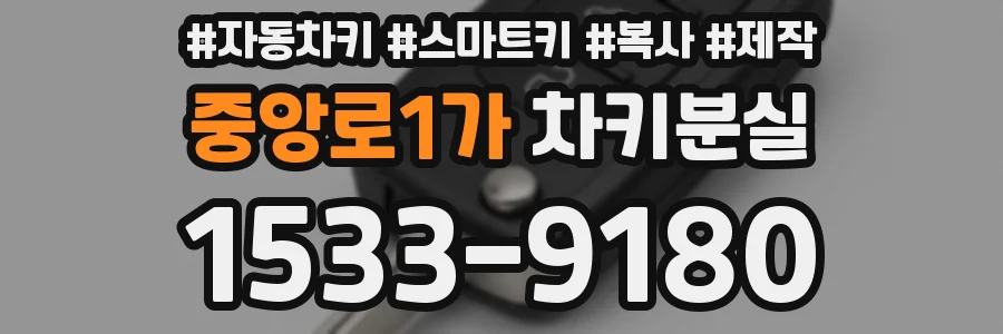 중앙로1가 차키분실