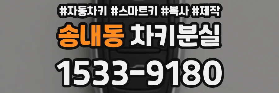 송내동 차키분실