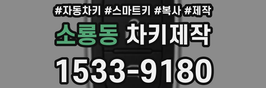 소룡동 차키제작