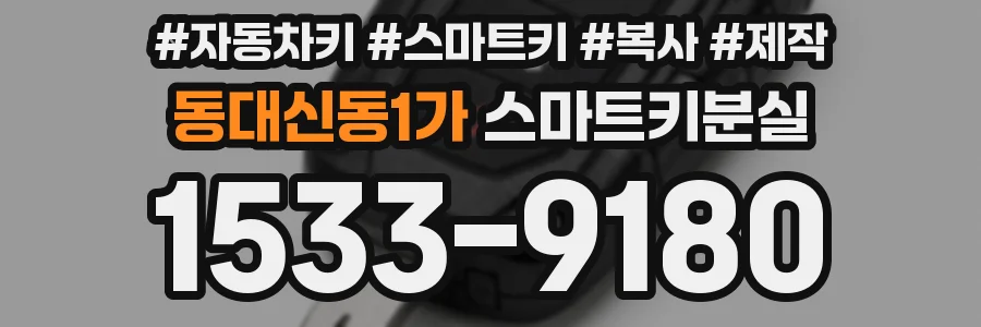 동대신동1가 스마트키분실