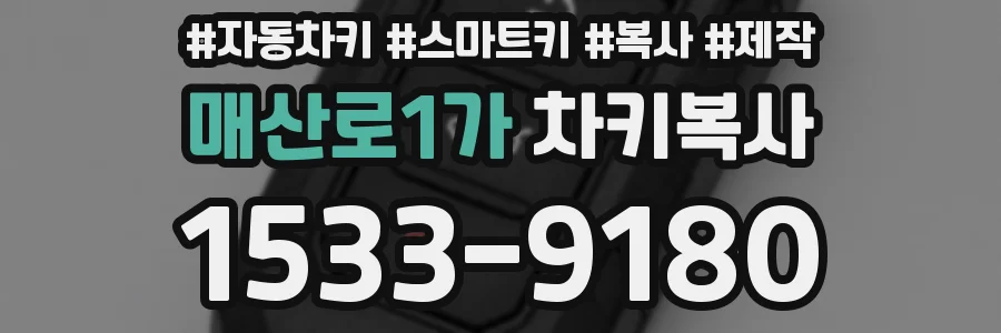 매산로1가 차키복사