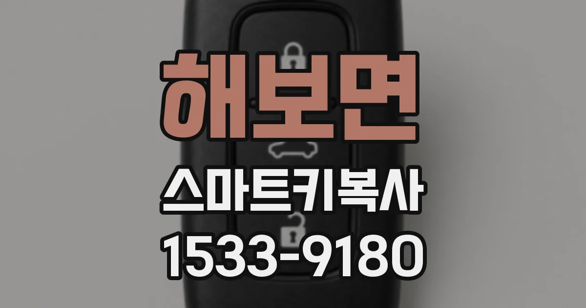 해보면 스마트키복사