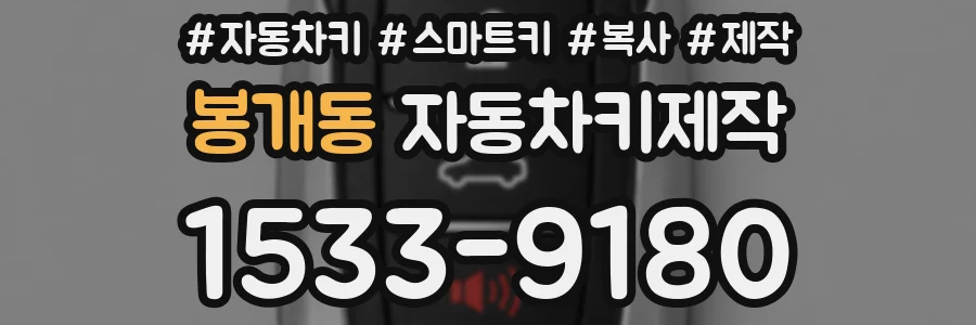 봉개동 자동차키제작