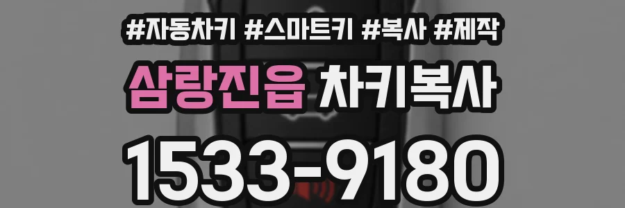 삼랑진읍 차키복사