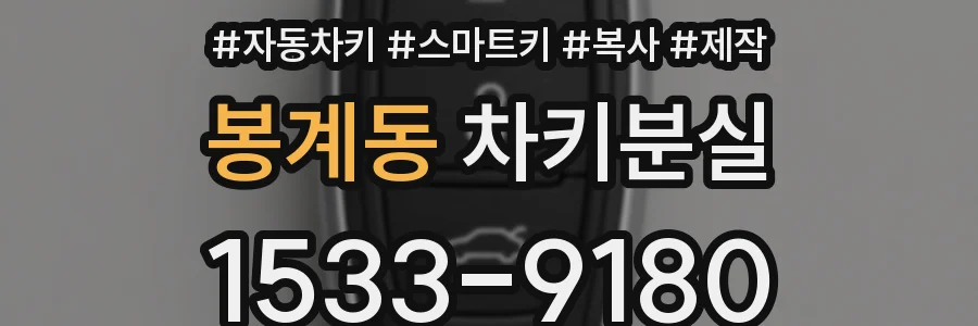 봉계동 차키분실