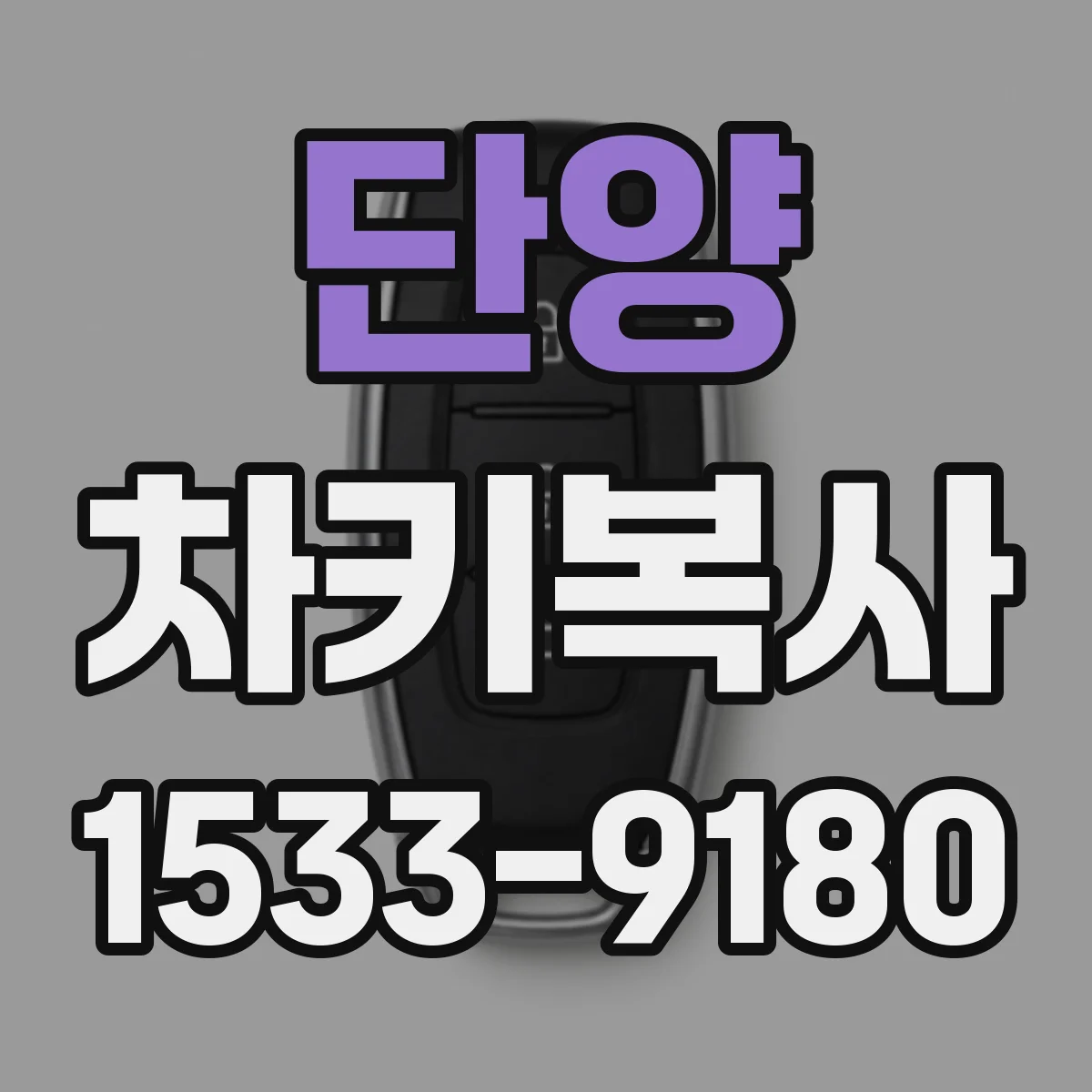 단양 차키복사