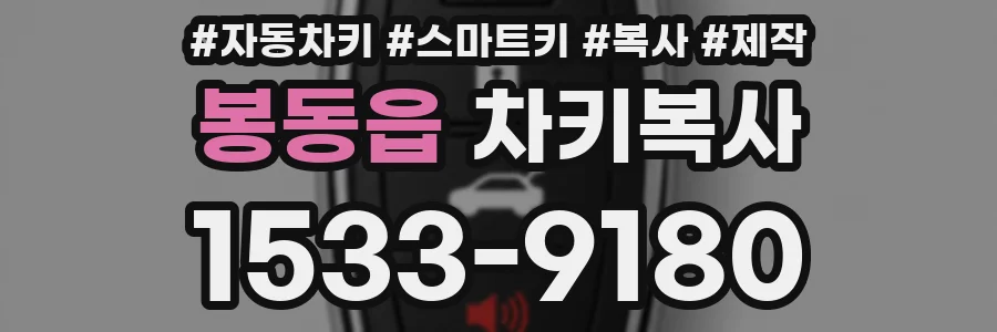 봉동읍 차키복사